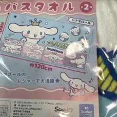サンリオ シナモロール バスタオル 膝掛け タオルケット お昼寝ケット 子供のサムネイル