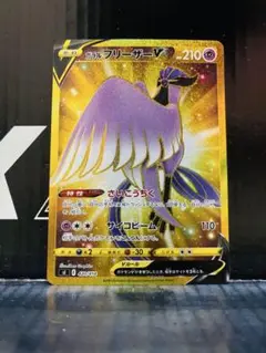 ポケモンカードゲーム　フリーザー　SR 20th フリーザー [XY BREAK スターターパック] 20th 017/072 買取