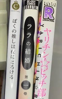 BL.ボーイズラブまとめ売り