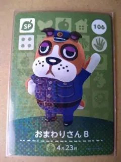 どうぶつの森 amiiboカード おまわりさんB