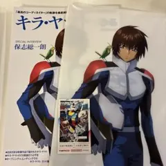 機動戦士ガンダムSEED キラ・ヤマト ぴあ クリアファイル　ご当地シール付き