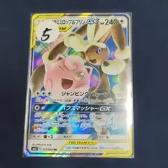 メガミミロップ&プリンGX SR SM12 オルタージェネシス 103/095 - メルカリ