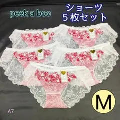 【A7】peek a boo 総レースショーツ 5枚セット Mサイズ ハート刺繍のサムネイル