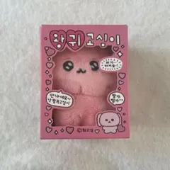 チェゴシム 최고심 韓国 キーリング ぬいぐるみ 犬耳ゴシム