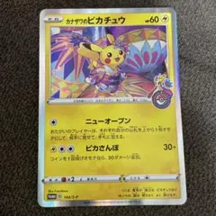 カナザワのピカチュウ：「スペシャルBOX ポケモンセンターカナザワ