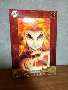 鬼滅の刃 煉獄杏寿郎 プレミアムバスタオル