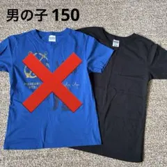 【きい様専用】キッズTシャツ　150 男の子