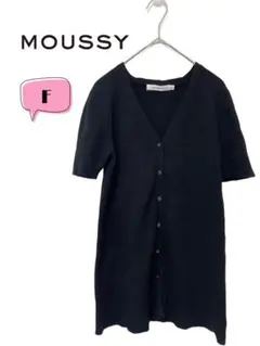 moussy マウジー　リブ ニット カーディガン 半袖 Vネック　F