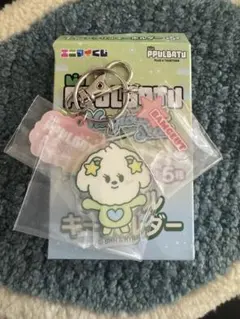 ファミマ　1番くじ　プルバトゥ　バムグッ E賞　アクリルキーホルダー