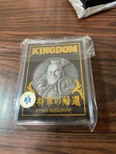 KINGDOM 大将軍の帰還 メダル　王騎将軍のサムネイル