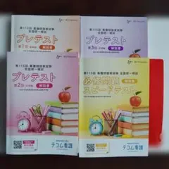 2026年最新】看護師国家試験 必修の人気アイテム - メルカリ