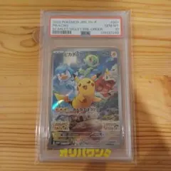 2026年最新】ピカチュウ psa10 スカーレットの人気アイテム - メルカリ