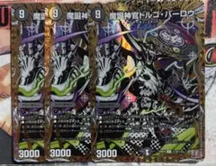 魔誕神官ドルゴ・バーロウ ドルゴバーロウ 秘 シク シークレット 3枚セット
