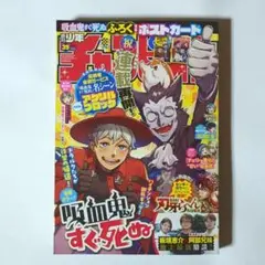 少年チャンピオン 2025年39号（2025年9月11日号）/ 秋田書店