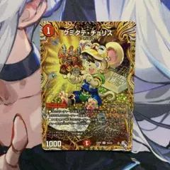 デュエルマスターズ クミタテチュリス a シークレット シク