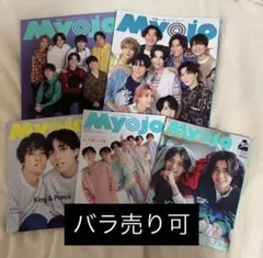 MYOJO 明星 まとめ売り