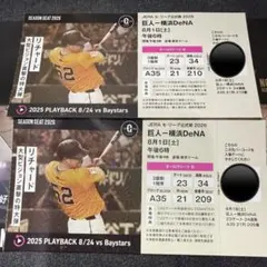 巨人対ヤクルト8月9日 東京ドーム スターシートA 2枚 - メルカリ