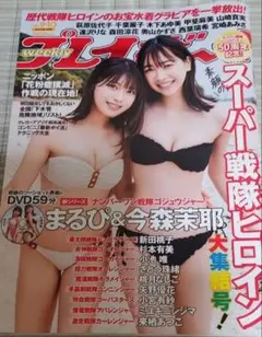 週刊プレイボーイ 今森