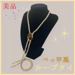 2026年最新】ループタイ K18の人気アイテム - メルカリ