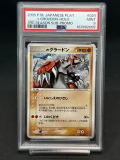 _____のグラードン PROMO ポケモンカードプレイヤーズクラブ psa9 PSA9】_____のグラードン PLAYプロモ 020/PLAY - メルカリ