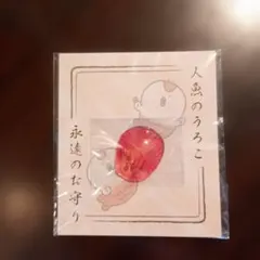 映画ちいかわ 人魚の島のひみつ 人魚のうろこ 永遠のお守り