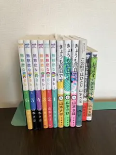 山本さほ　作品セット