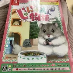 じゃんがりあん物語