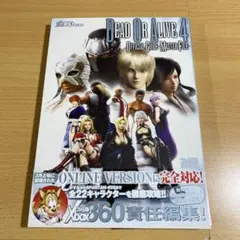 Dead or alive 4 デッド オア アライブ　攻略本
