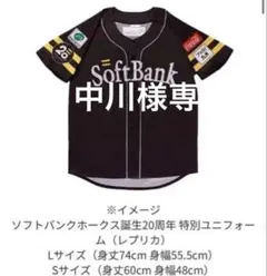 ソフトバンク 特別ユニフォーム S、Lサイズのサムネイル