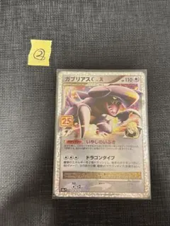 優*認様 ガブリアスC[チャンピオン] プロモカードパック 25th ANNIV