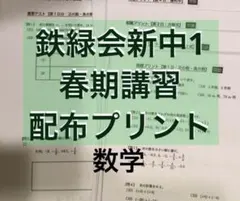 2026年最新】鉄緑会 数学 プリントの人気アイテム - メルカリ