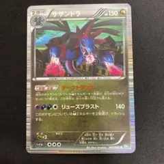 サザンドラ R BW5 リューズブラスト 042/050