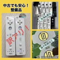 Wiiリモコン 2個セット メンテナンス品 訳アリ商品