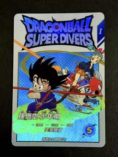 【PSA10連番】ドラゴンボール スーパーダイバーズ 孫悟空:少年期EXR 2026年最新】孫悟空 少年期 ダイバーズの人気アイテム - メルカリ