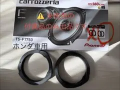 インナーバッフルのみ！carrozzeria TS-F1740 II - メルカリ
