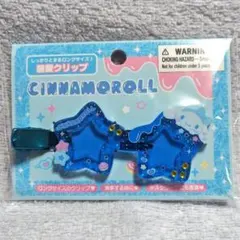 ★シナモロール★前髪クリップ◆新品◆サンリオオリジナル