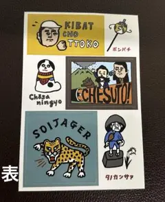 カゴマニア　ステッカーセット 2024年挨拶メッセージ付き