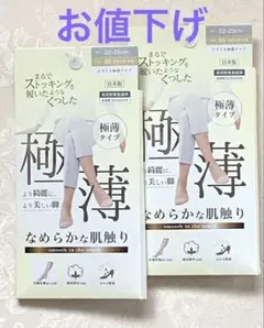 SUNAYAMA まるでストッキングを履いたようなくつした　2足　新品