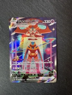 デオキシスVMAX SAR