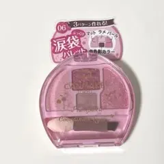 CANMAKE プランぷくコーデアイズ 06 さくらんぼプランぷく