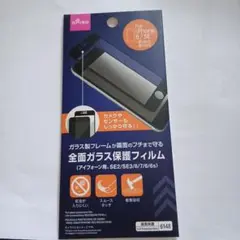 iPhone用全画面ガラス保護フィルム