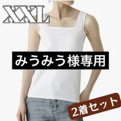 タンクトップ　2XL　ホワイト　インナー　キャミソール　ノースリーブ　白　3L