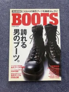 BOOTS 完全保存版 ムック本 雑誌 ブーツ資料