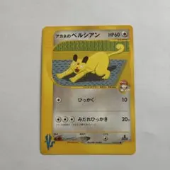 アカネのペルシアン ○ ポケモンカード☆VS 016/141 - メルカリ