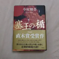 さいおうのたて