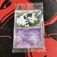 ポケモン なぞのタマゴキャンペーン　　未開封 ポケモンなぞのタマゴキャンペーン限定オリジナルカード: いそがないで