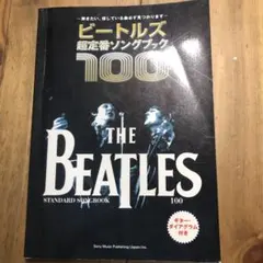 2026年最新】ザ・ビートルズ ポケット判ソング・ブック大全集の人気