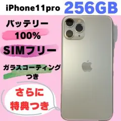 iPhone 11 Pro 256GB SIMフリー#232