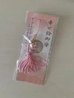 《送料込‼️》幸せ鈴御守　鈴　お守り