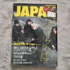 ロッキン・オン・ジャパン 2025年1月号　ミセス
